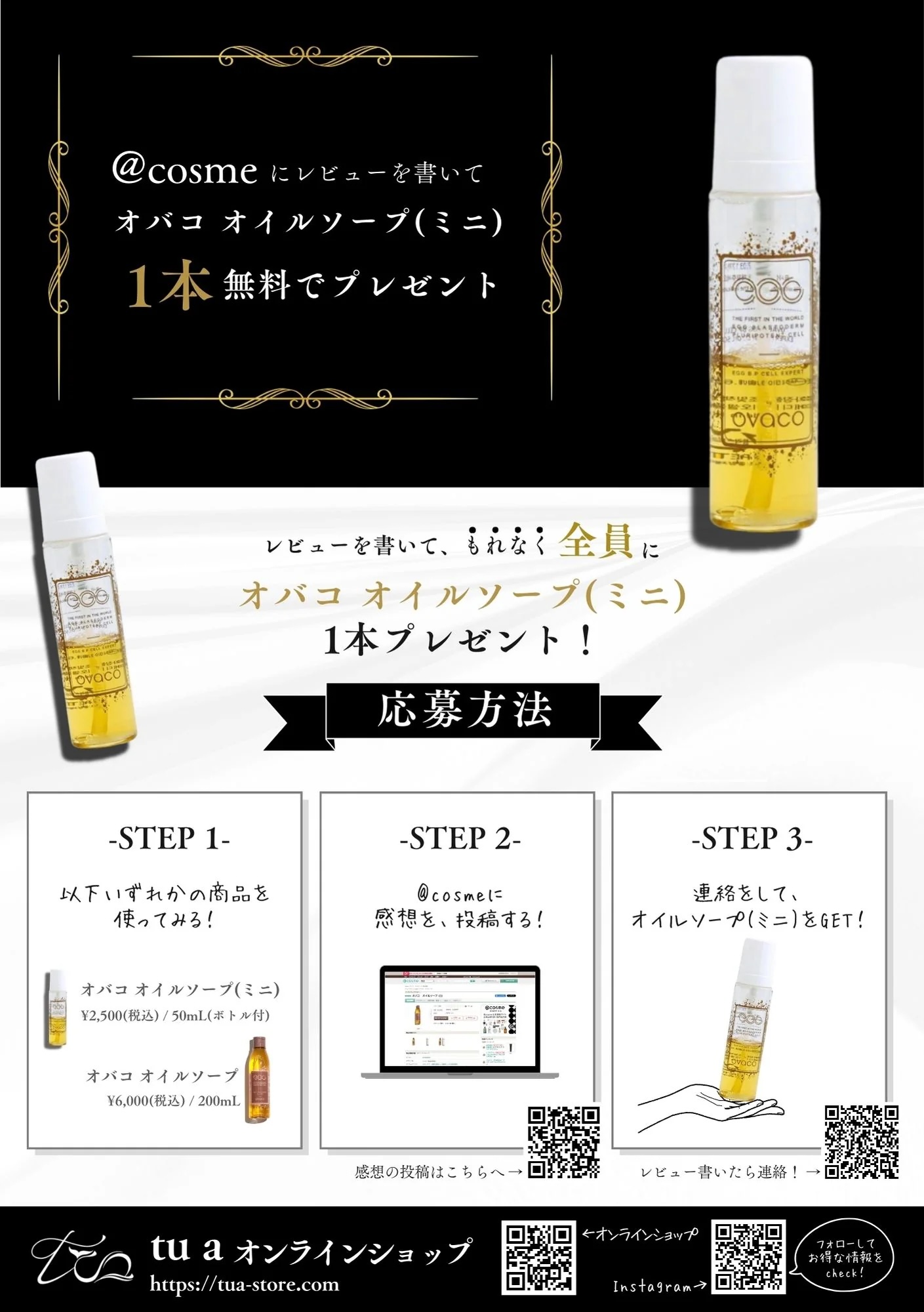 オイルソープミニプレゼントキャンペーンチラシ