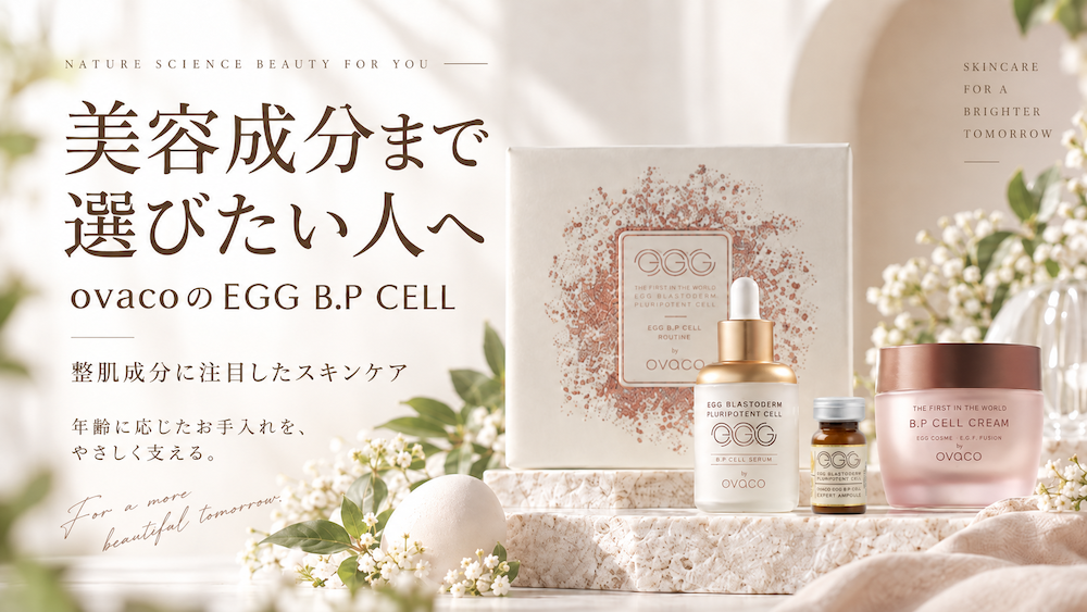 ovaco EGG B.P CELLシリーズのビューティーローション、セラム、クリーム