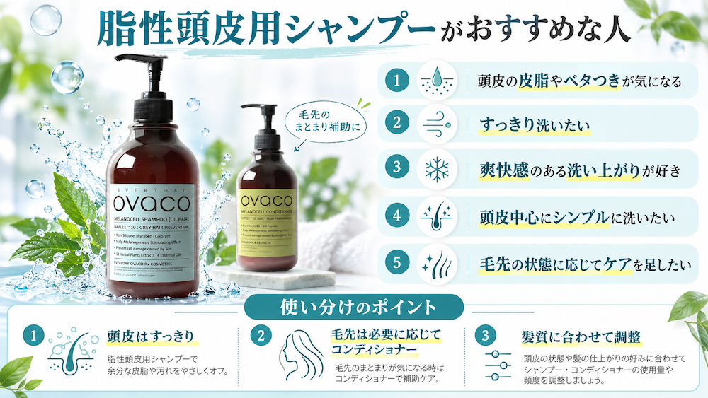 オバコ シャンプー脂性頭皮用がおすすめな人と選び方