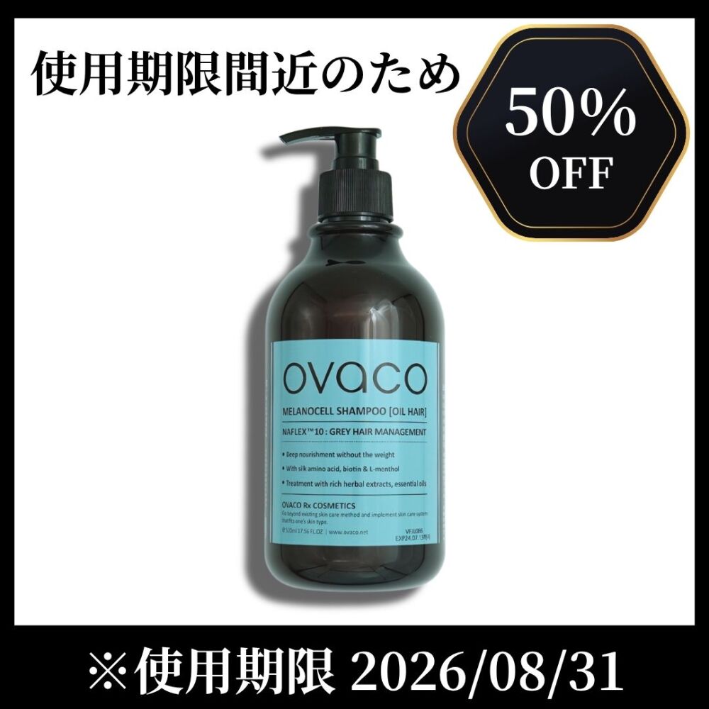 【50％OFF】オバコ シャンプー(脂性頭皮用) ※使用期限2026/08/31