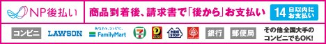 後払い決済