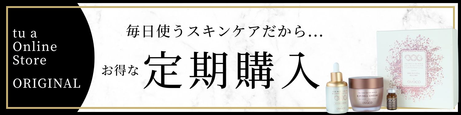 定期購入バナー