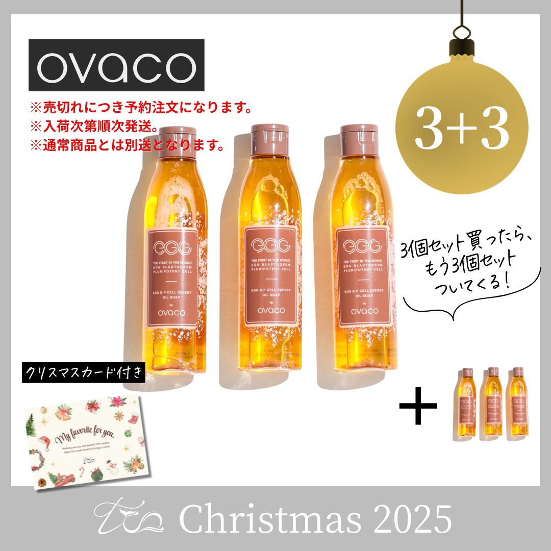【3+3】【セット】オイルソープ6本〈2025クリスマス〉