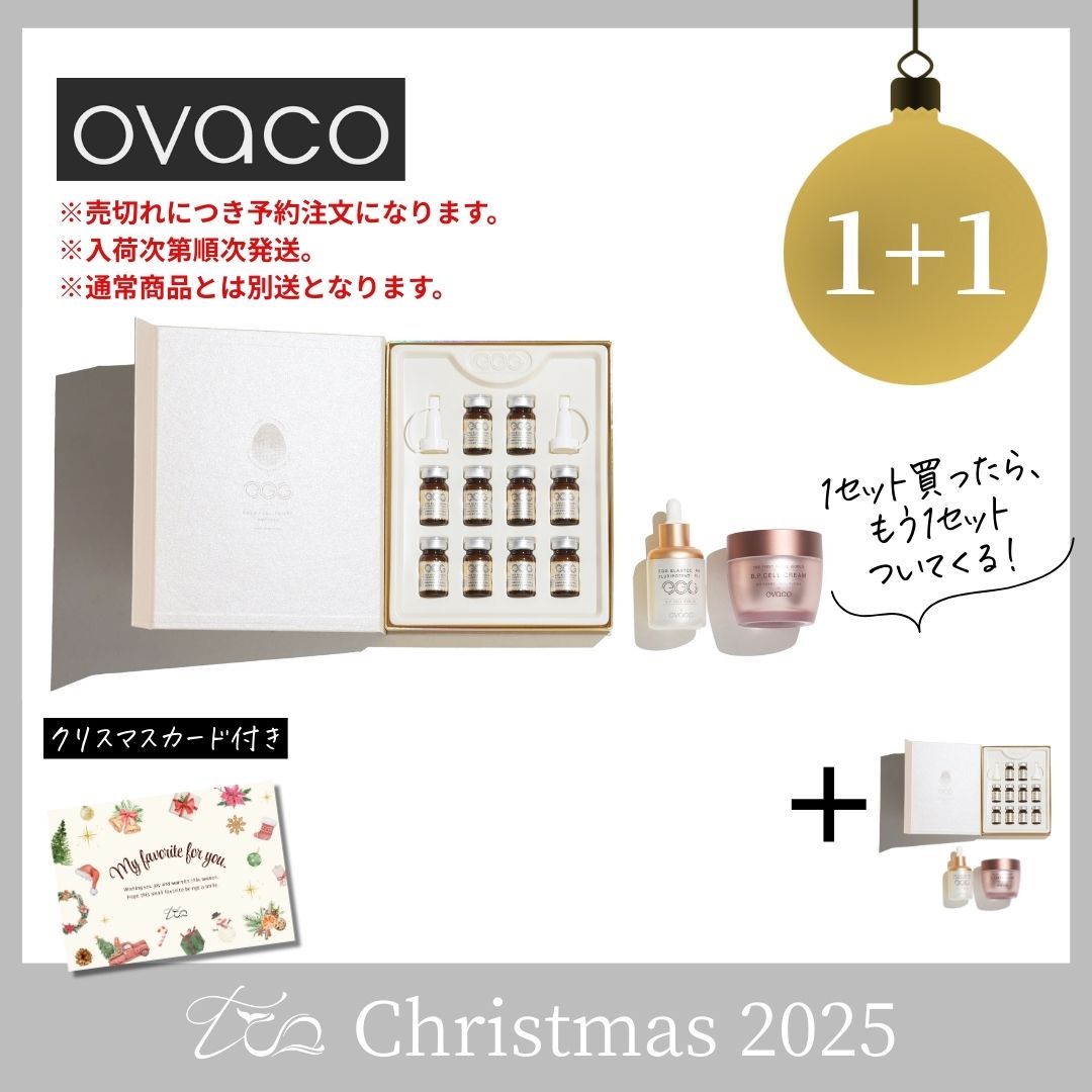 【1+1】【セット】ビューティーローション10個&セラム&クリーム〈2025クリスマス〉
