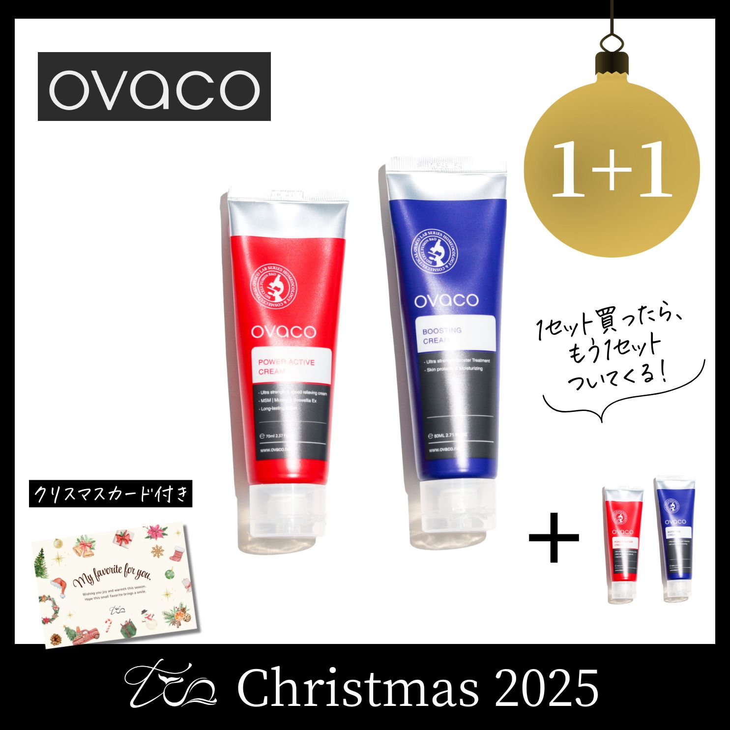 【1+1】【セット】アクティブクリーム&ブースティングクリーム〈2025クリスマス〉