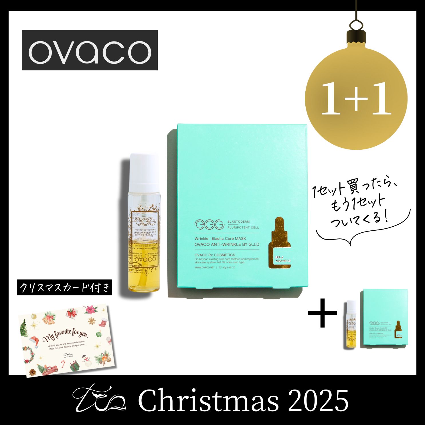 【1+1】【セット】シートマスク&オイルソープ(ミニ)〈2025クリスマス〉