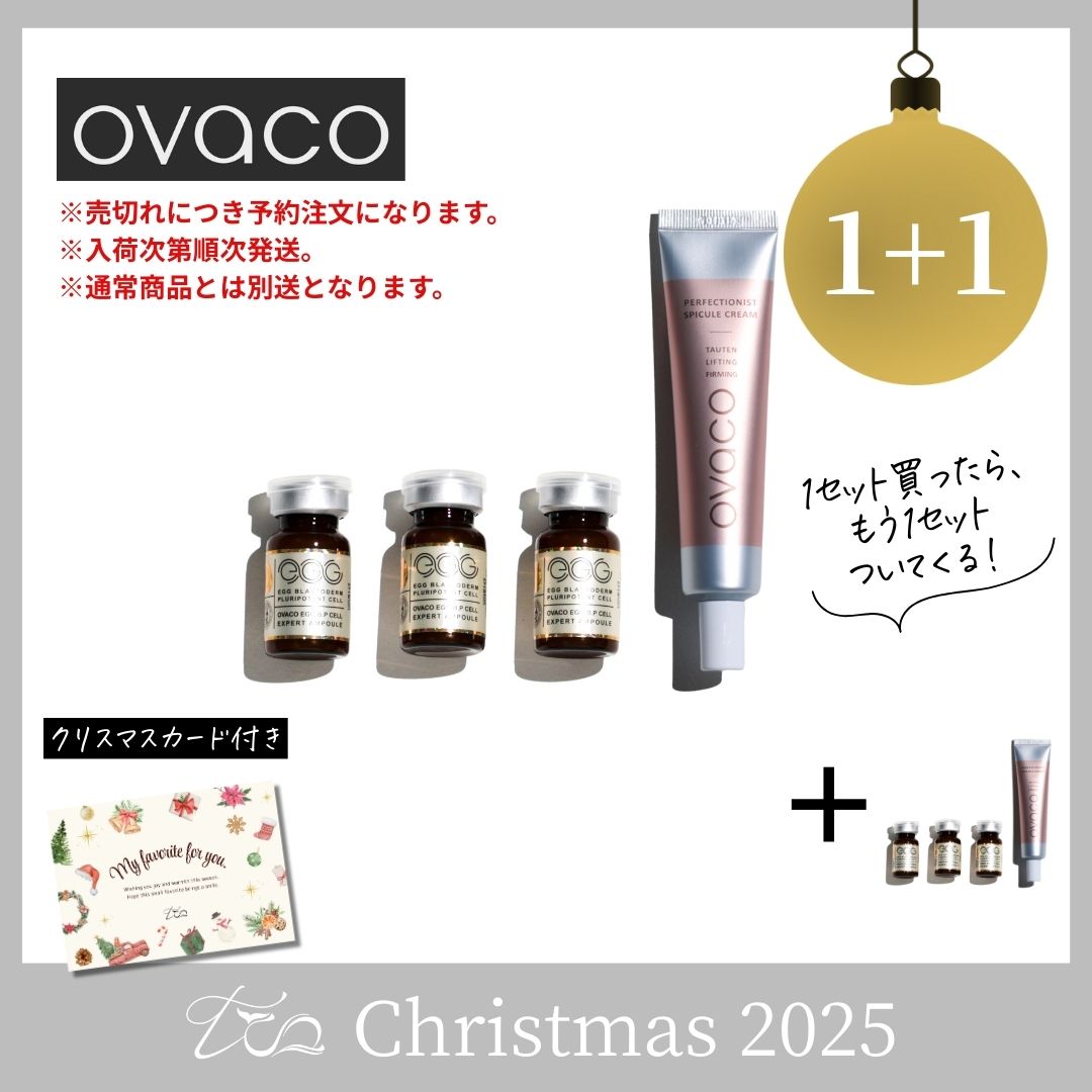 【1+1】【セット】ビューティーローション3個&スピキュールクリーム〈2025クリスマス〉