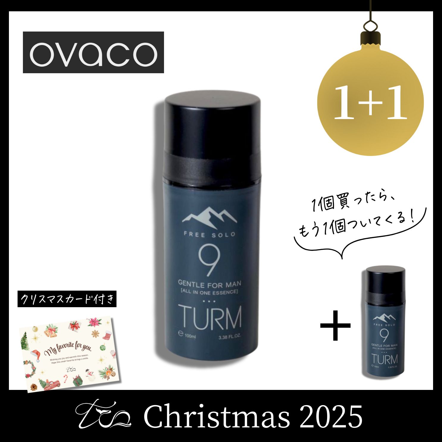 【1+1】ターム9 メンズ オールインワン美容ジェル〈2025クリスマス〉