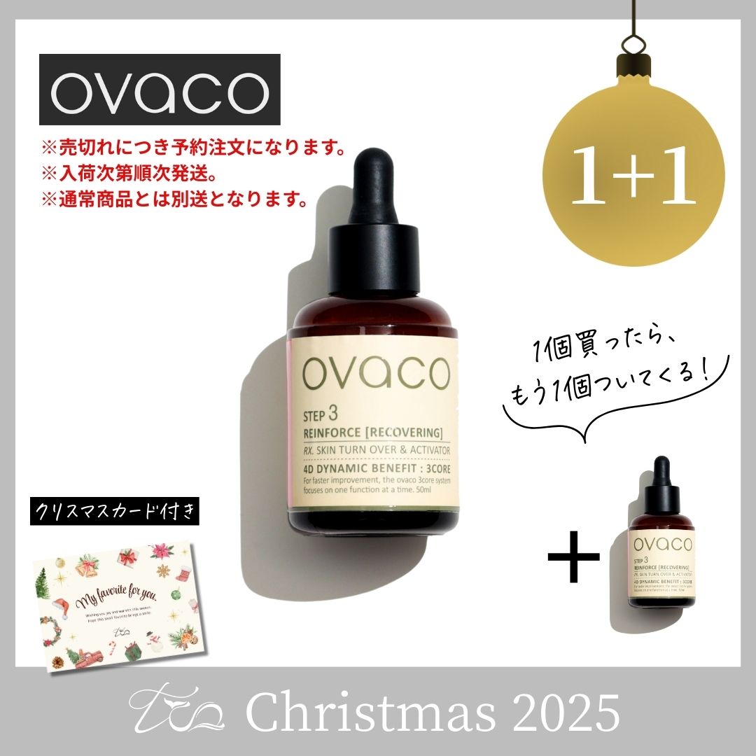 【1+1】オバコ 4Dダイナミック リペアセラム〈2025クリスマス〉