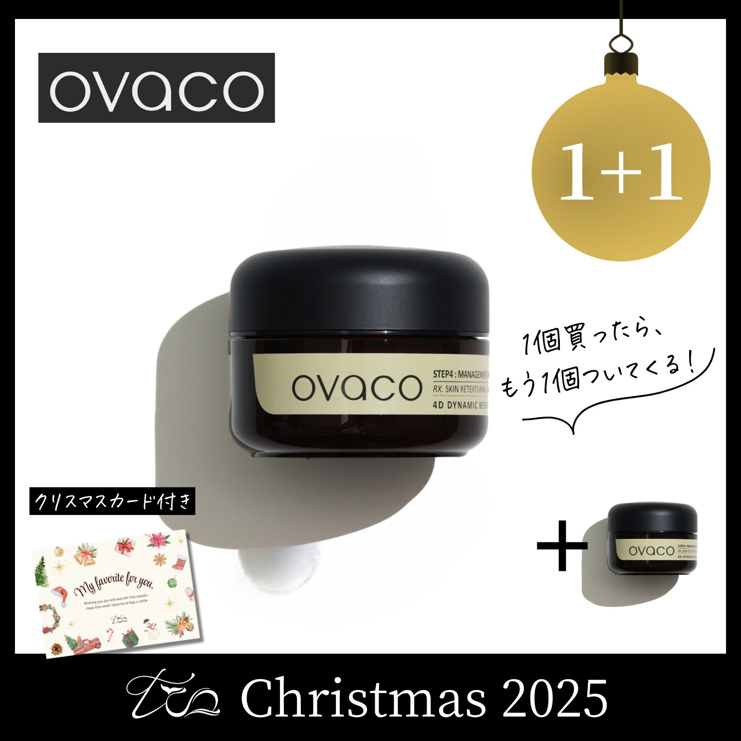 【1+1】オバコ 4Dダイナミック 美容クリーム〈2025クリスマス〉