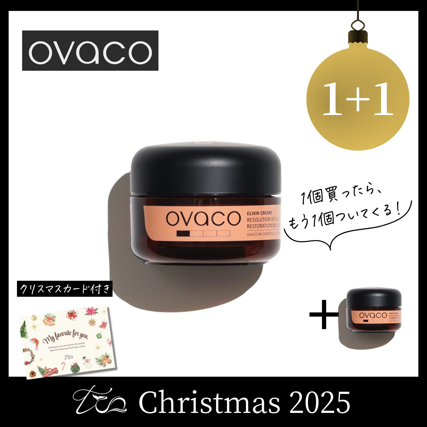 【1+1】オバコ 美容濃密クリーム〈2025クリスマス〉