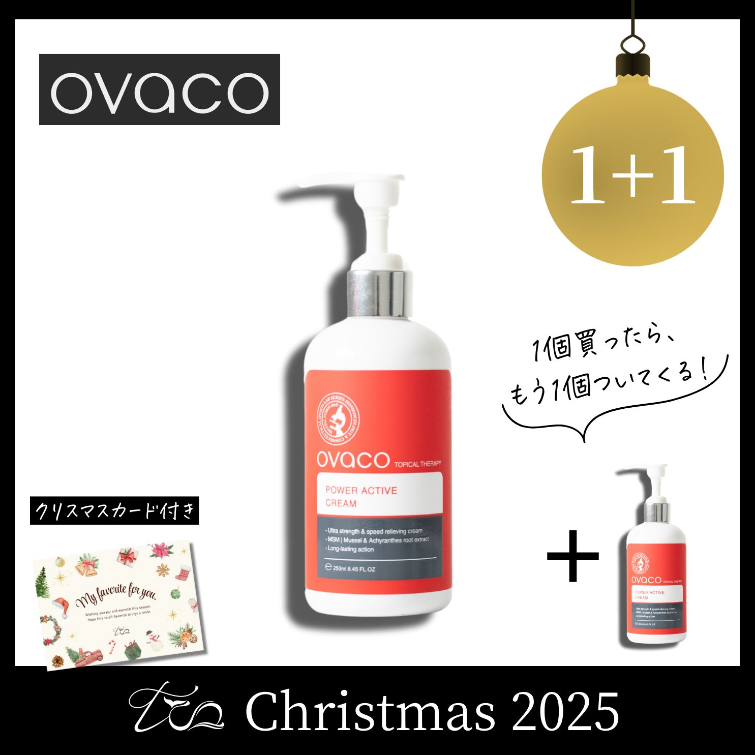 【1+1】オバコ アクティブクリーム(250ml)〈2025クリスマス〉