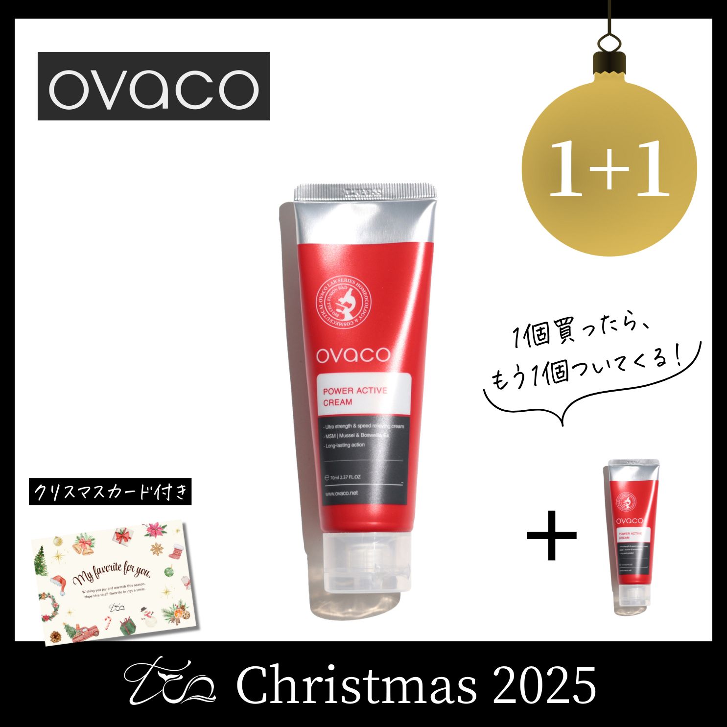 【1+1】オバコ アクティブクリーム(70ml)〈2025クリスマス〉