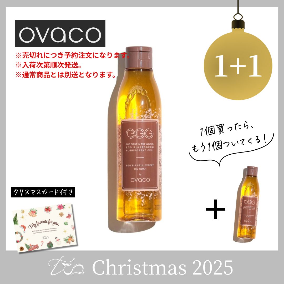 【1+1】オバコ オイルソープ(200mL) 〈2025クリスマス〉