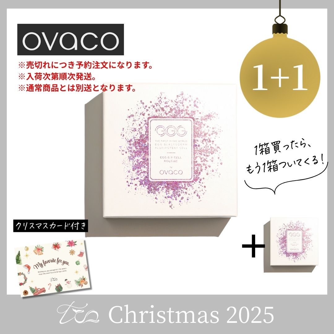 【1+1】オバコ ビューティーセット〈2025クリスマス〉