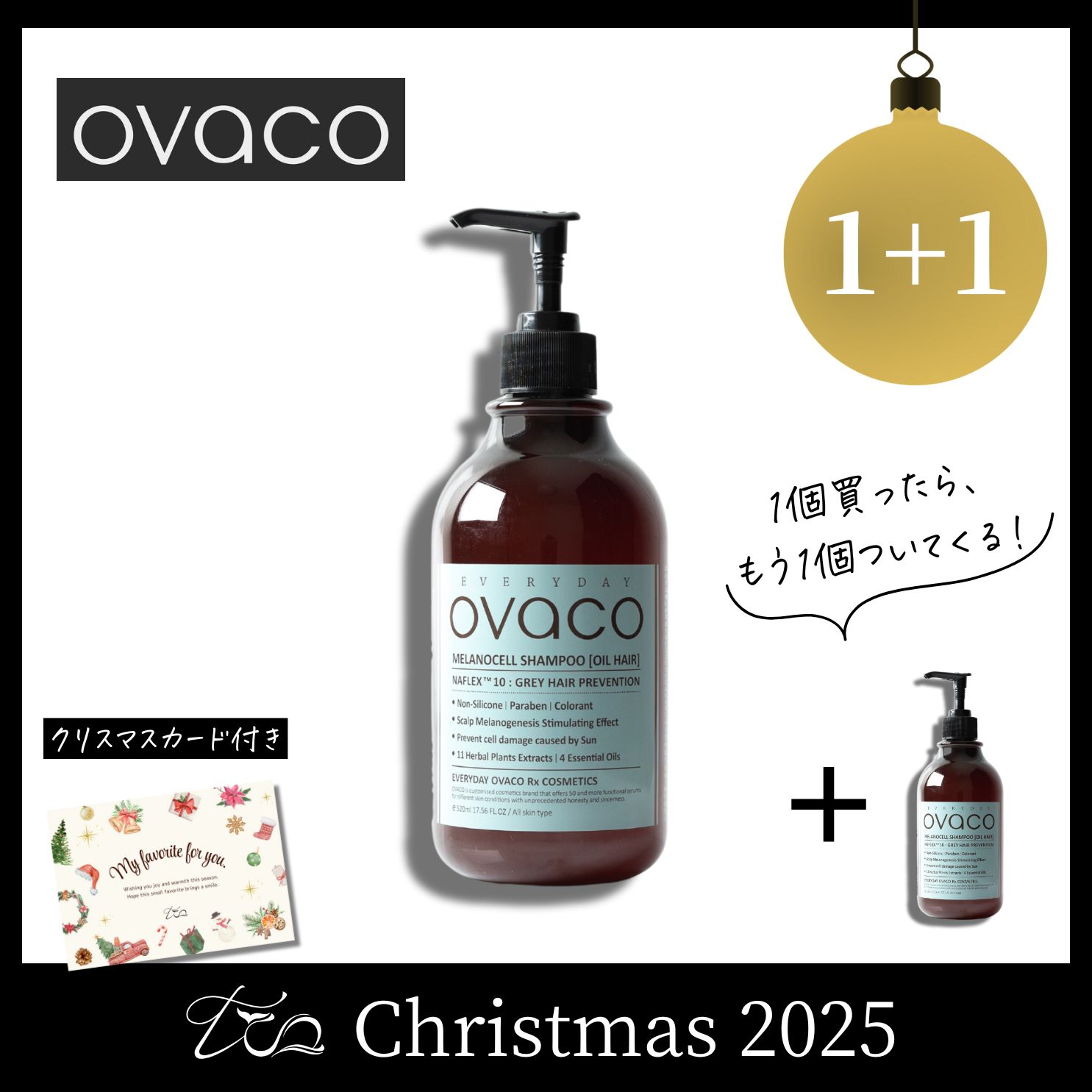 【1+1】オバコ シャンプー(脂性頭皮用)〈2025クリスマス〉