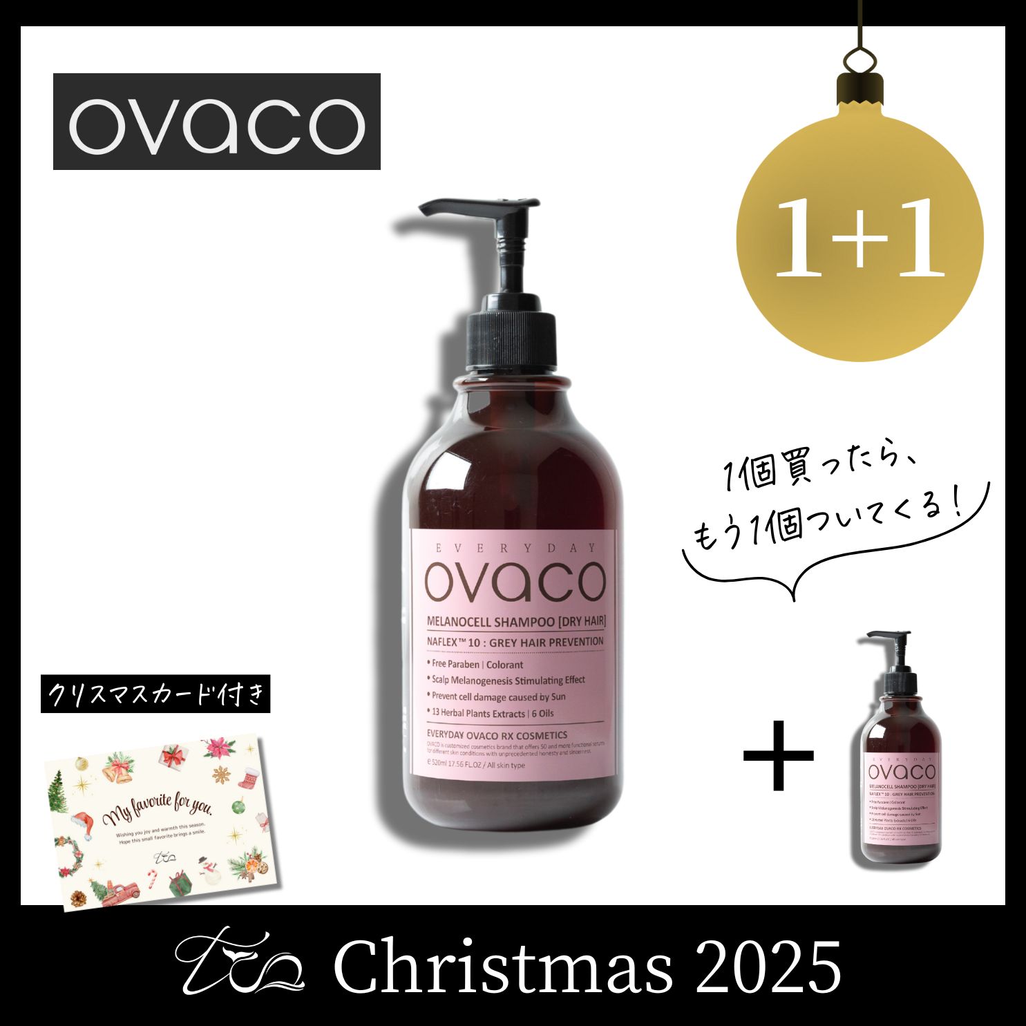【1+1】オバコ シャンプー(乾燥頭皮用)〈2025クリスマス〉