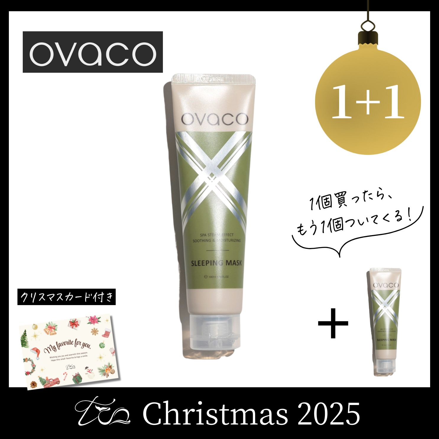 【1+1】オバコ スリーピング用マスクジェル〈2025クリスマス〉