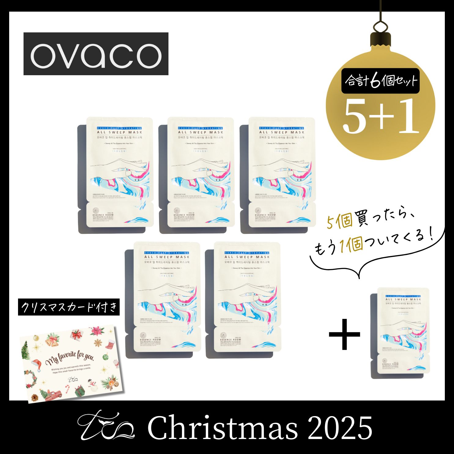 【5+1】オバコ 保湿マスク6枚〈2025クリスマス〉