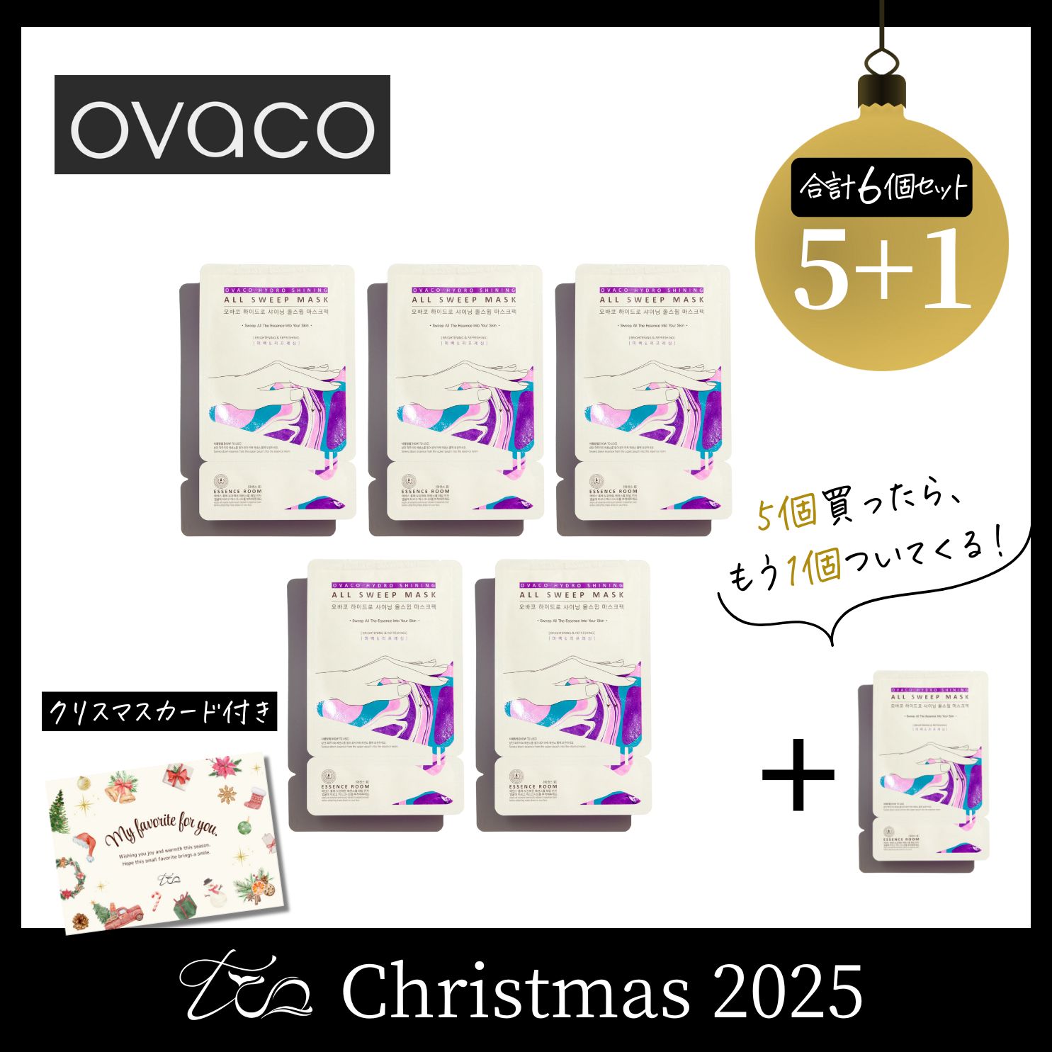【5+1】オバコ シャインマスク6枚セット〈2025クリスマス〉