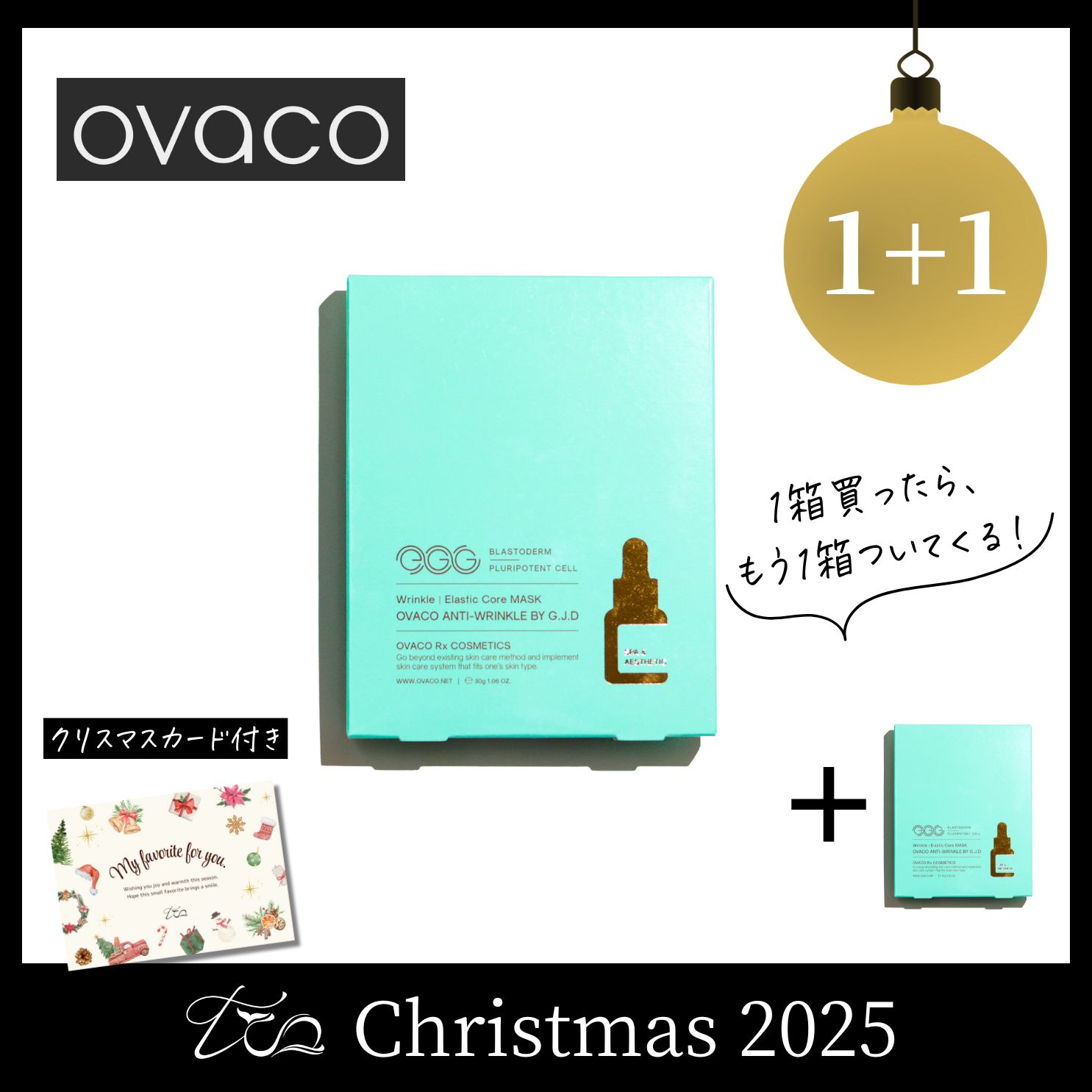 【1+1】オバコ シートマスク〈2025クリスマス〉