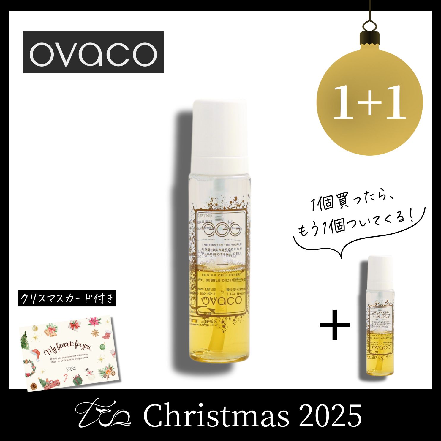 【1+1】オバコ オイルソープ(50mL)〈2025クリスマス〉